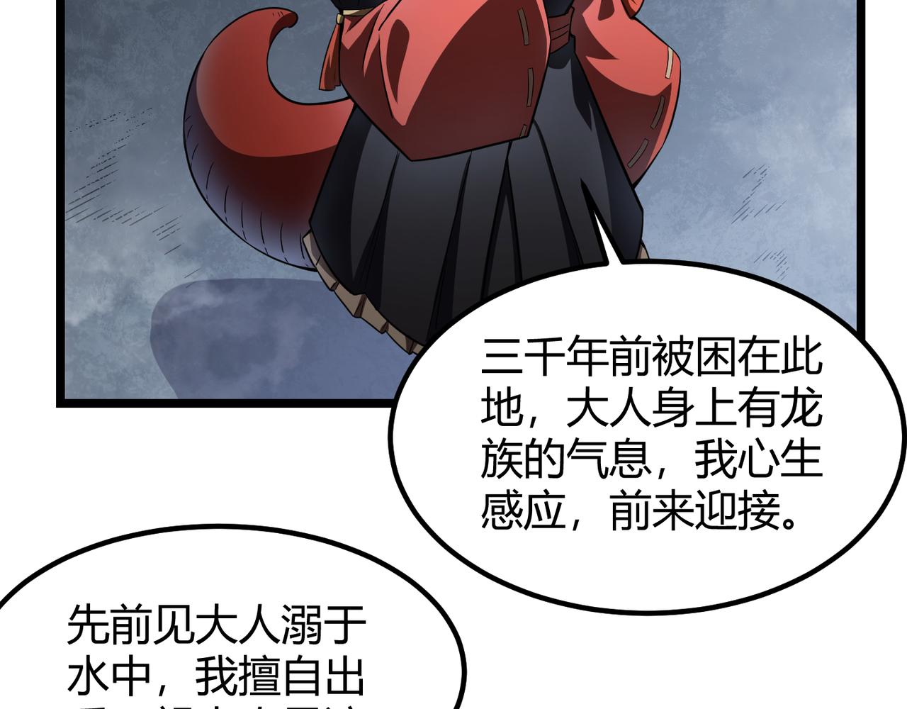 《万物合一》第五十三话 弱水之灵 第47页