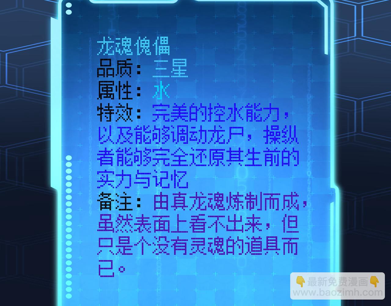 《万物合一》第五十四话 我不装了 第10页