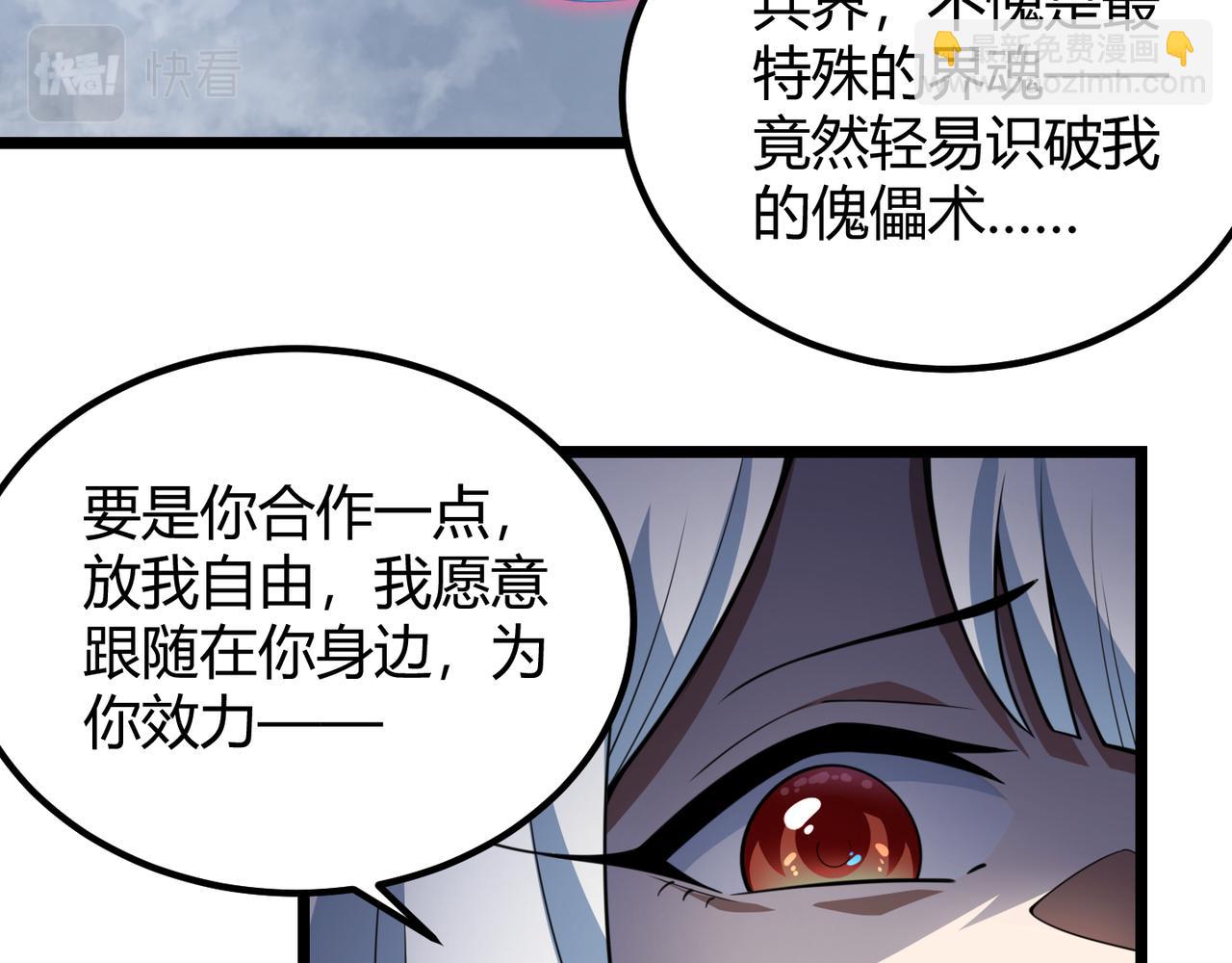 《万物合一》第五十四话 我不装了 第13页