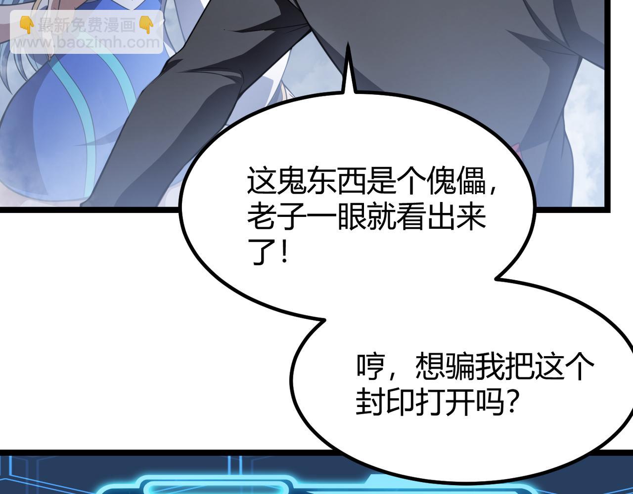 《万物合一》第五十四话 我不装了 第9页