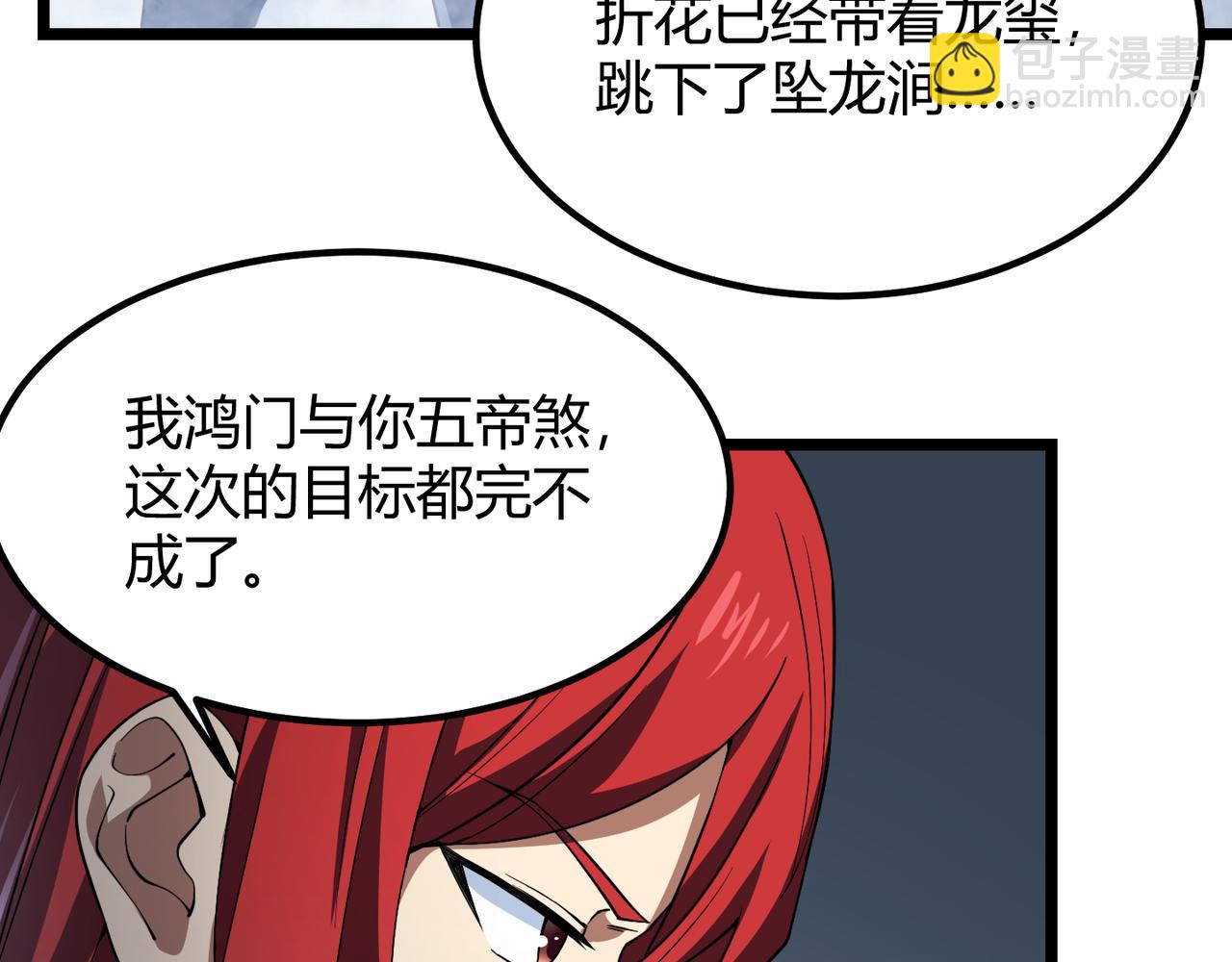 《万物合一》第五十二话 弱水之界 第16页