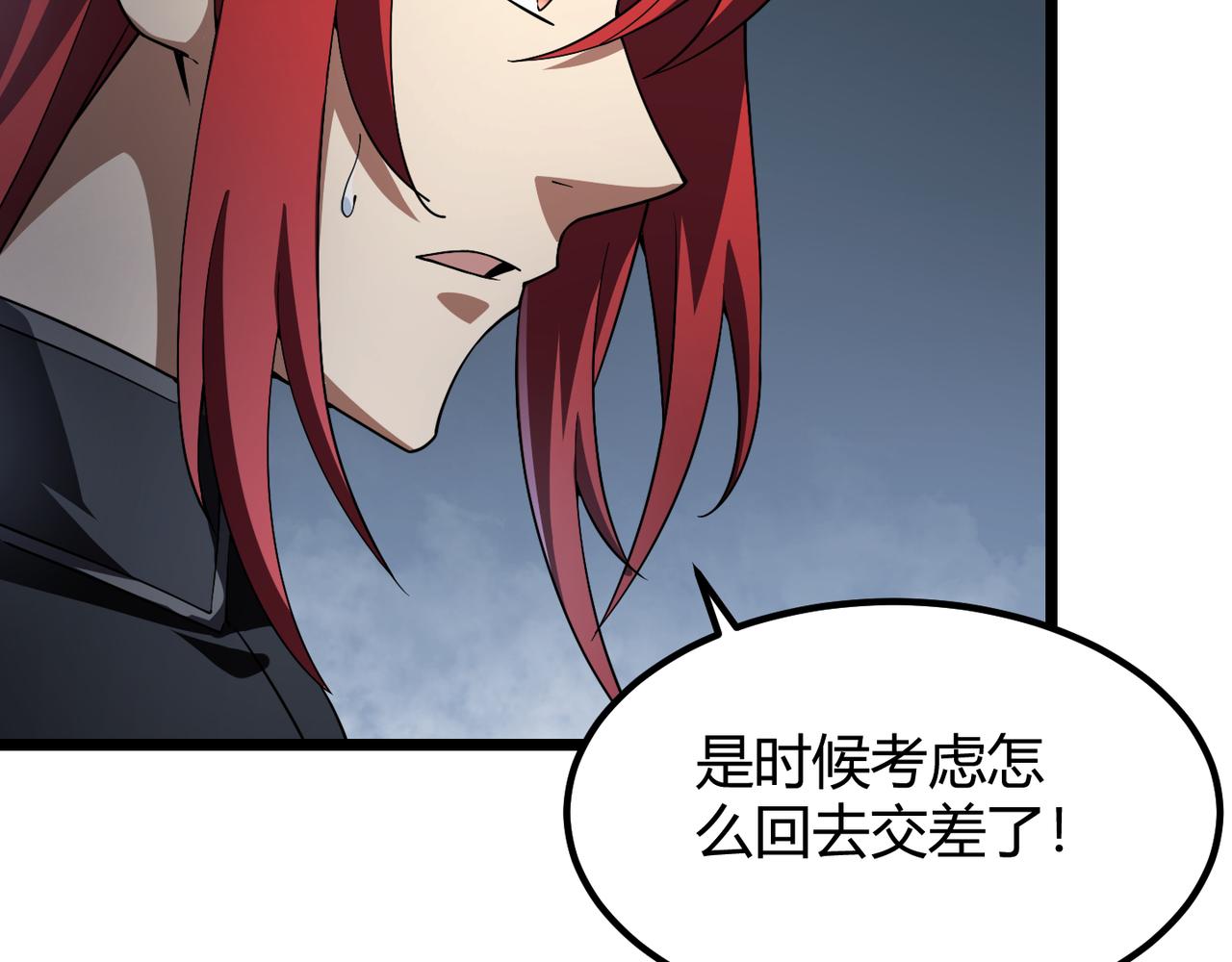 《万物合一》第五十二话 弱水之界 第17页