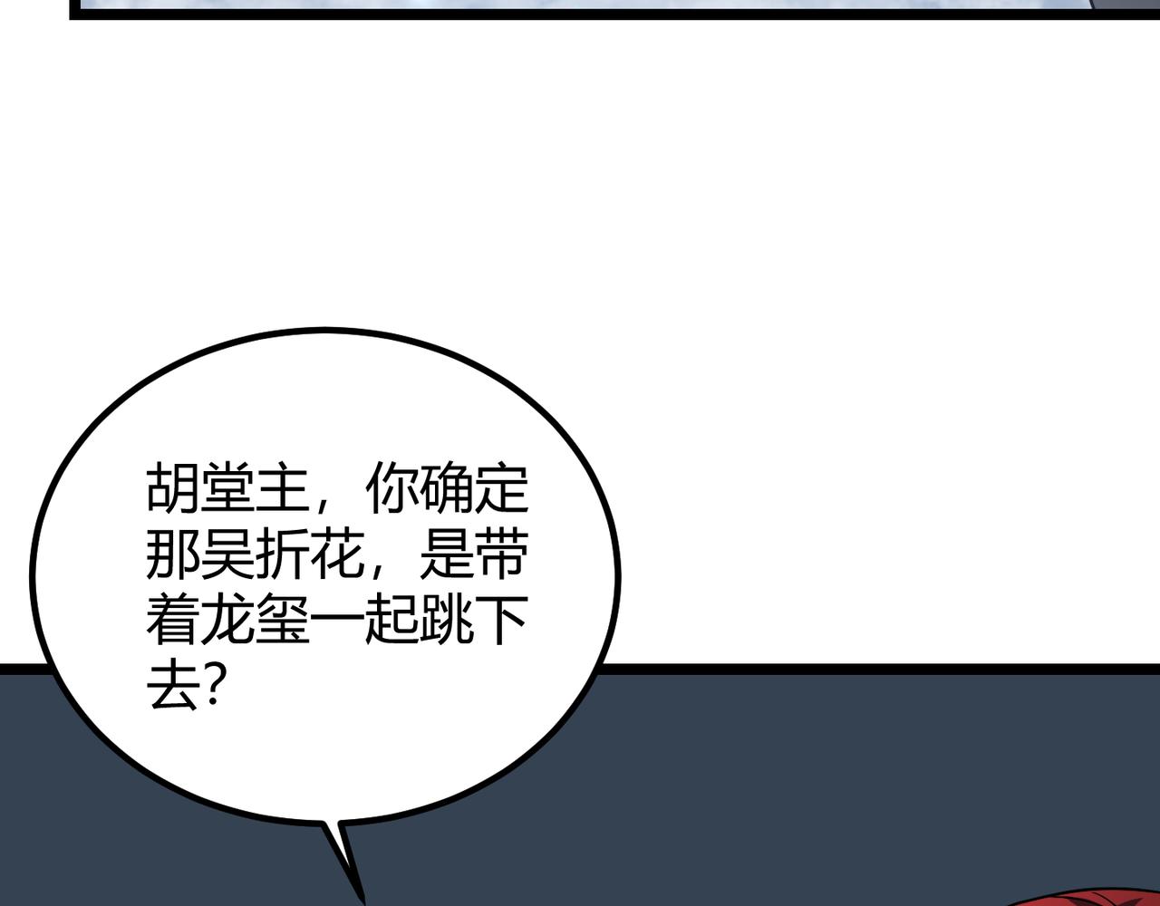 《万物合一》第五十二话 弱水之界 第33页