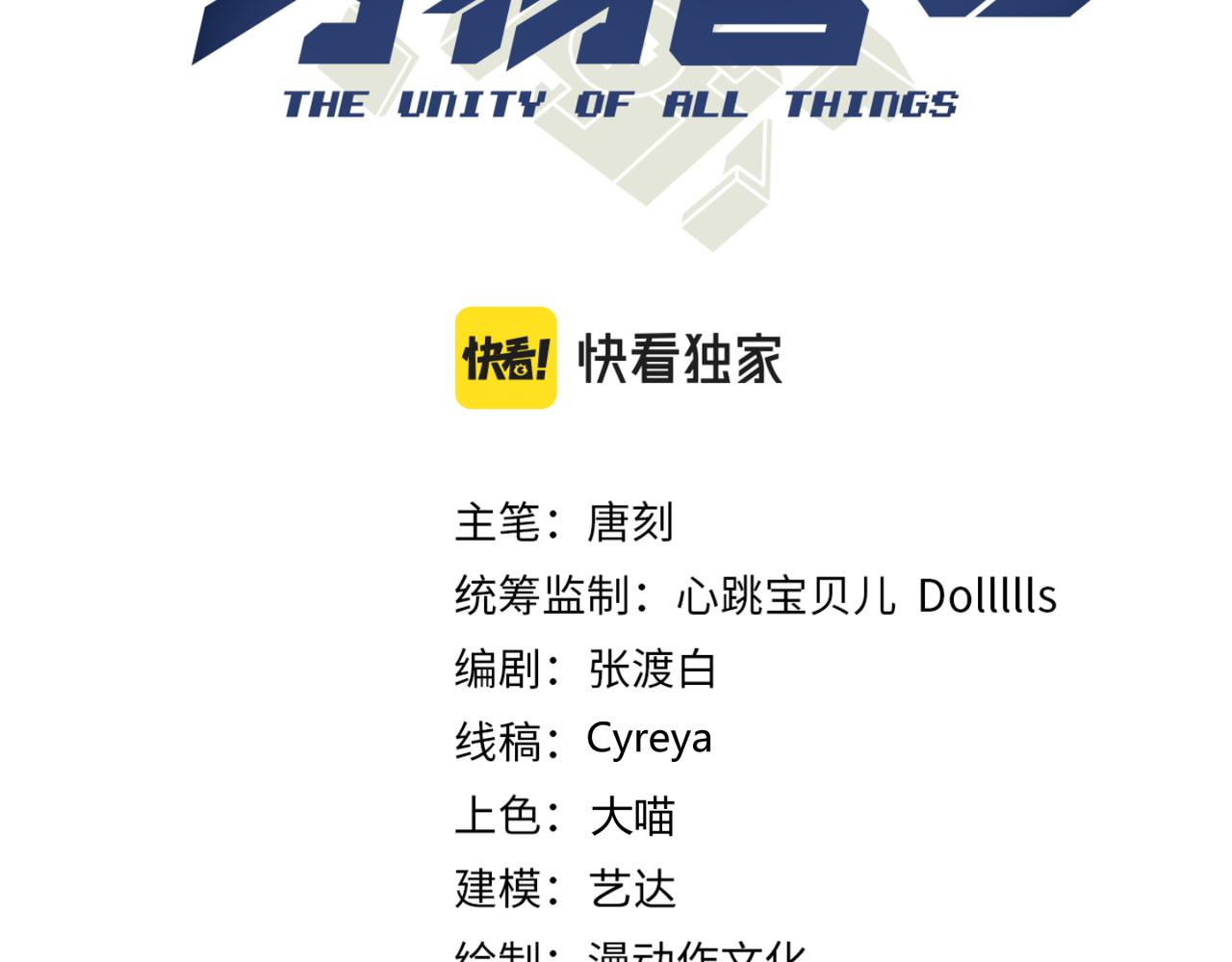 《万物合一》第五十二话 弱水之界 第3页