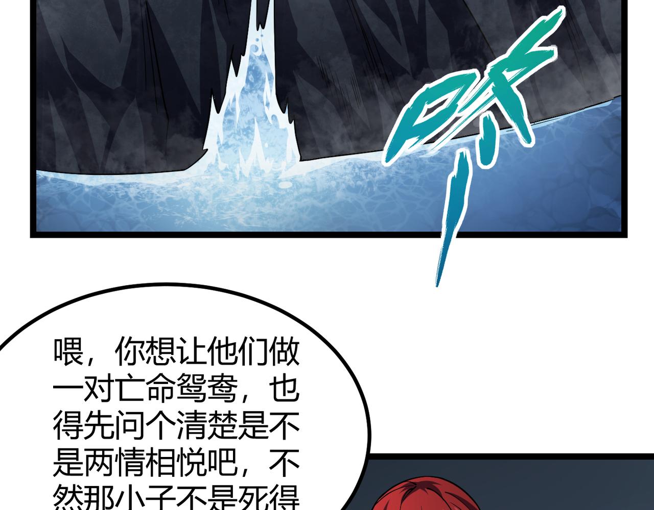 《万物合一》第五十二话 弱水之界 第42页