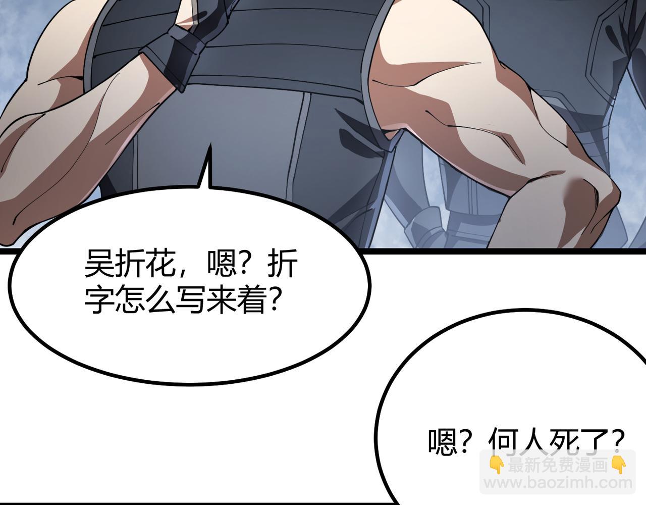 《万物合一》第五十二话 弱水之界 第8页