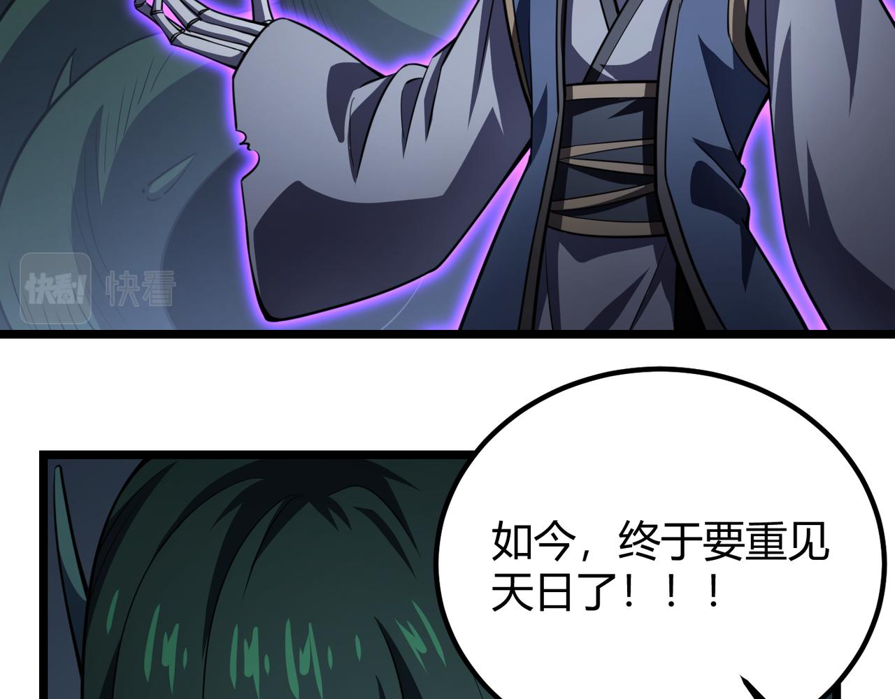 《万物合一》第五十七话 三界合一？ 第14页