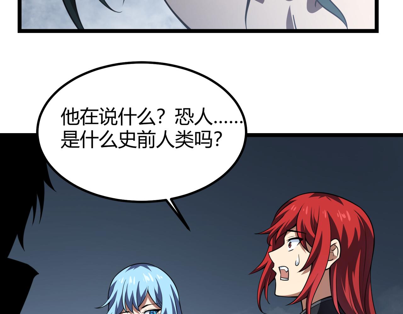 《万物合一》第五十七话 三界合一？ 第16页