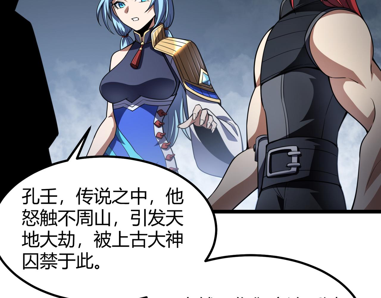 《万物合一》第五十七话 三界合一？ 第17页