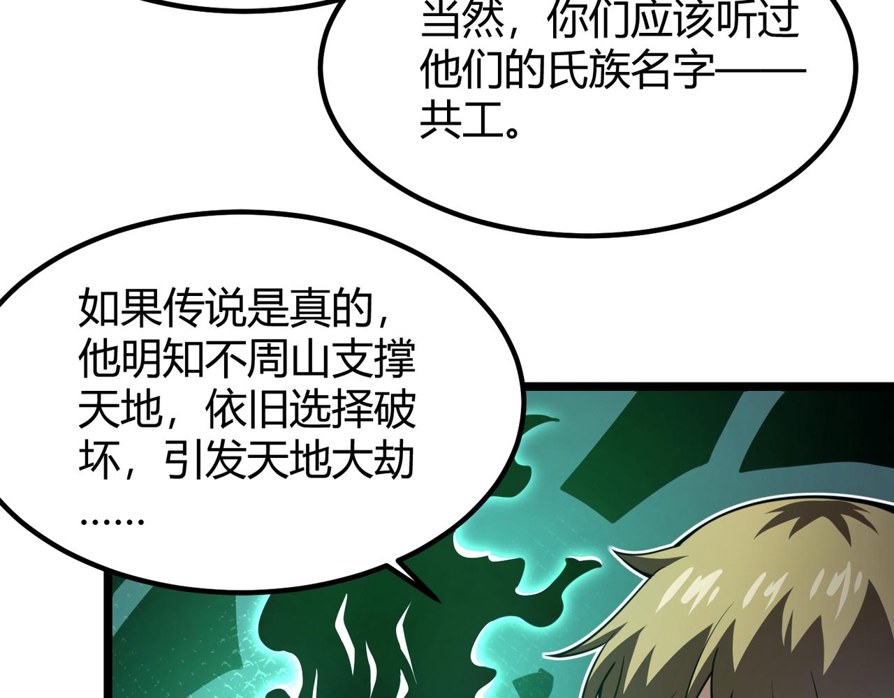 《万物合一》第五十七话 三界合一？ 第18页