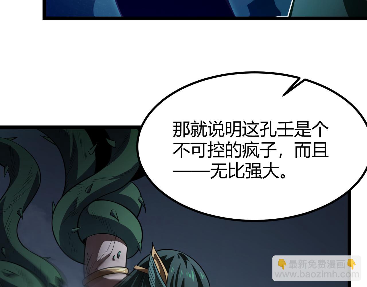 《万物合一》第五十七话 三界合一？ 第20页