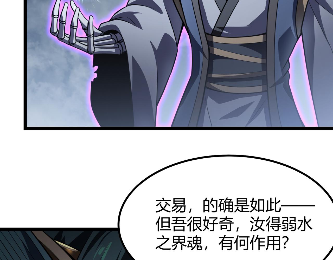 《万物合一》第五十七话 三界合一？ 第28页