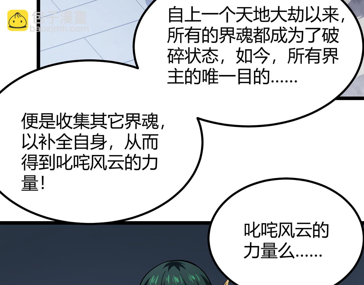 《万物合一》第五十七话 三界合一？ 第32页