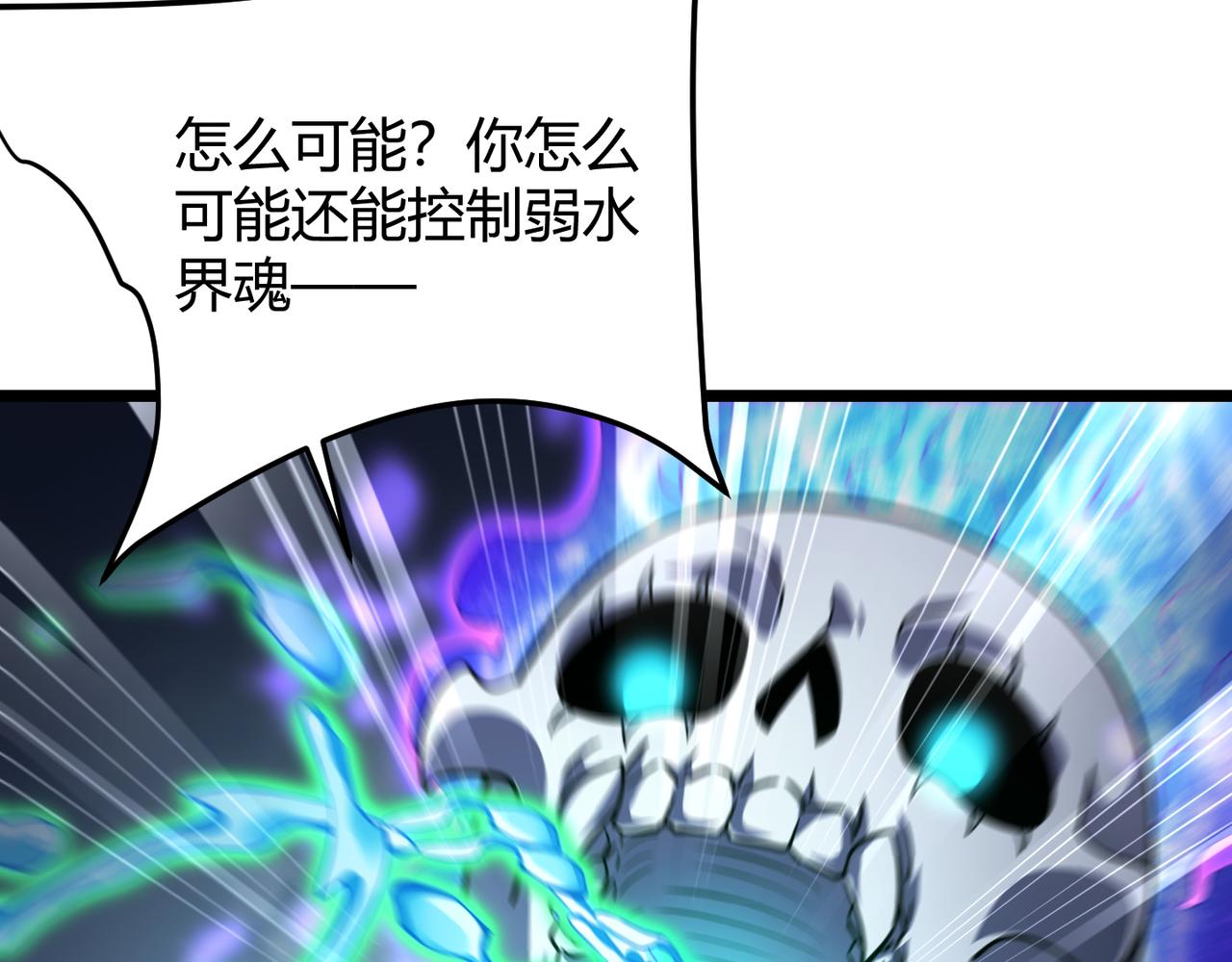 《万物合一》第五十七话 三界合一？ 第38页