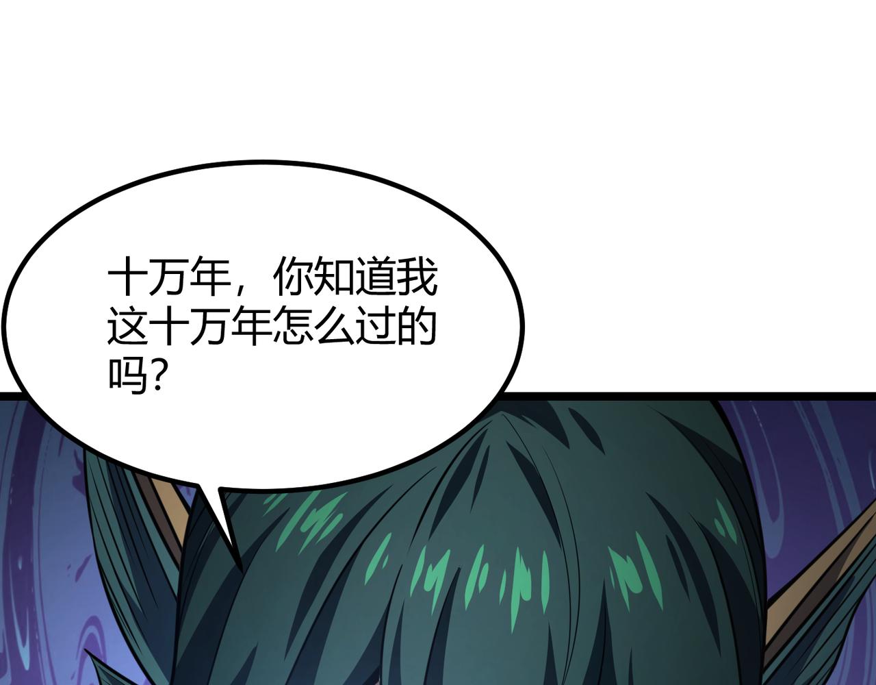 《万物合一》第五十七话 三界合一？ 第41页
