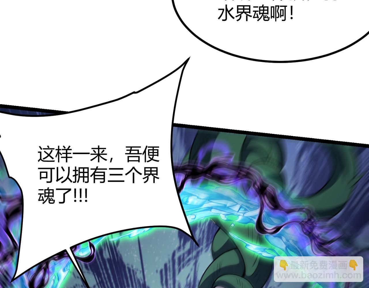 《万物合一》第五十七话 三界合一？ 第43页