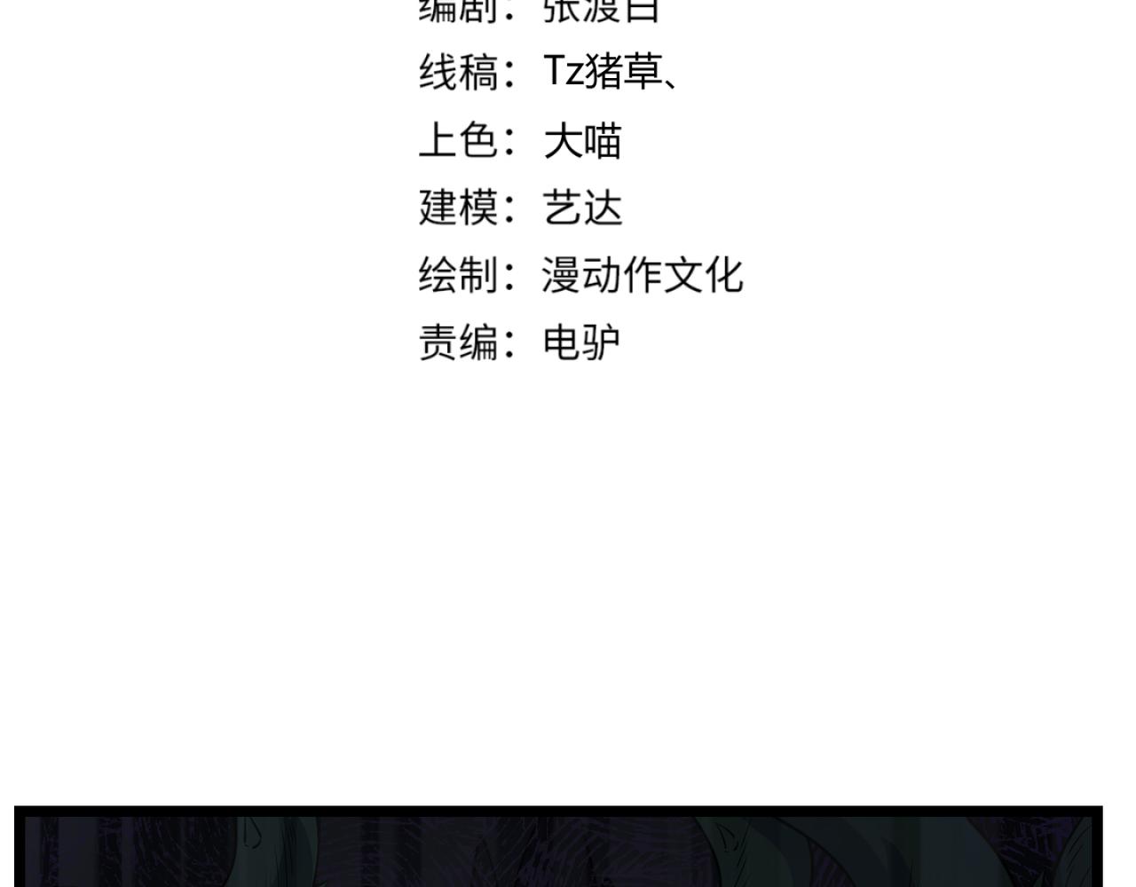 《万物合一》第五十七话 三界合一？ 第4页