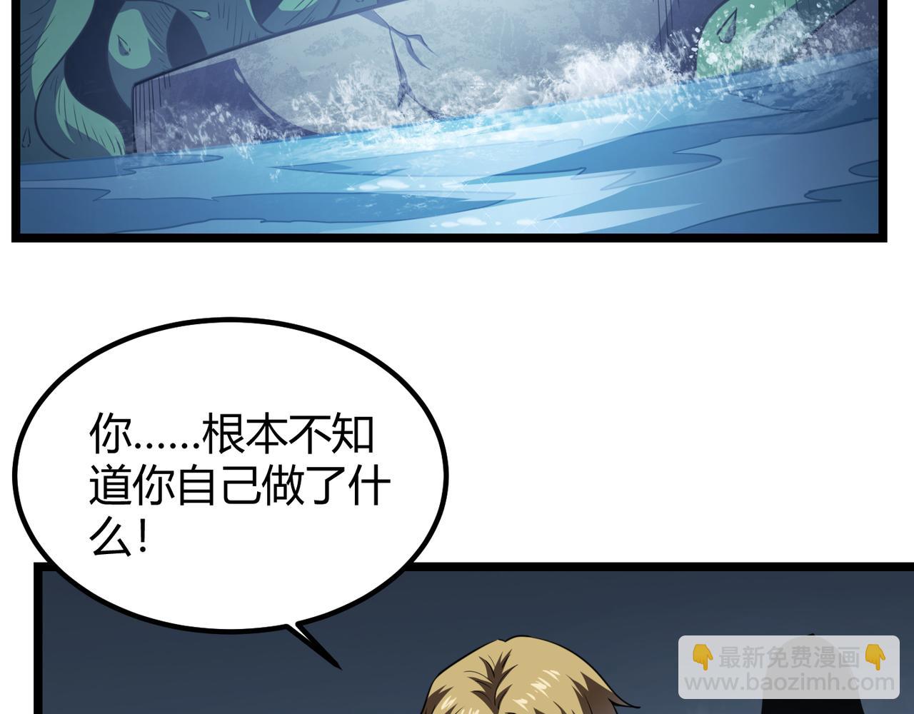 《万物合一》第五十七话 三界合一？ 第8页