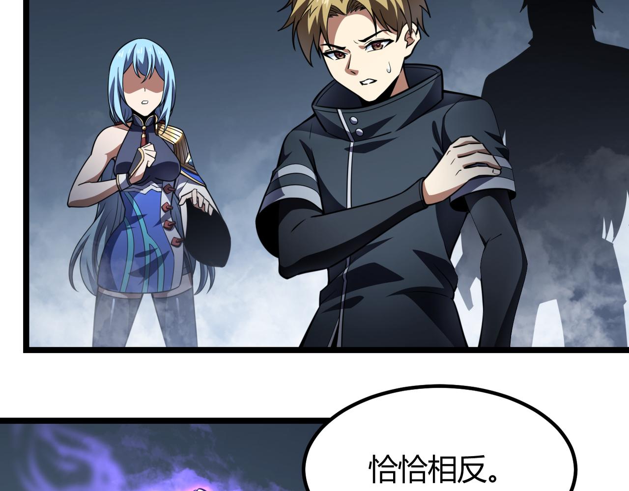 《万物合一》第五十七话 三界合一？ 第9页