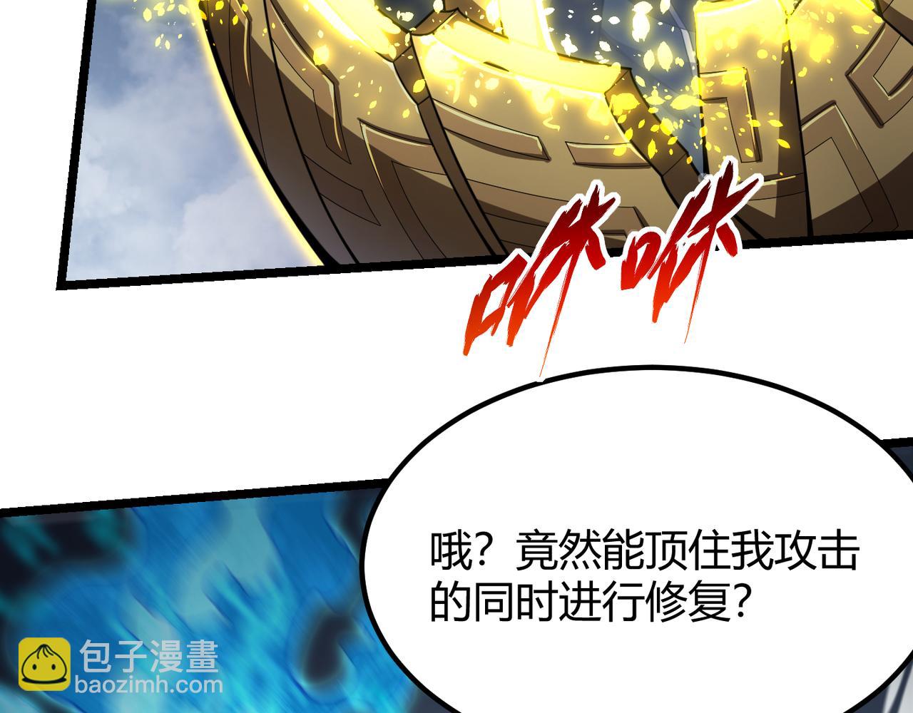 《万物合一》第五十九话 开界！ 第32页