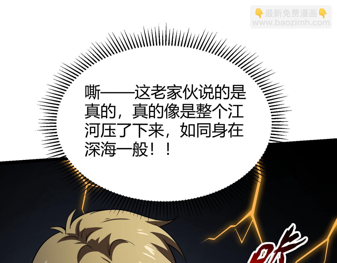 《万物合一》第五十九话 开界！ 第41页