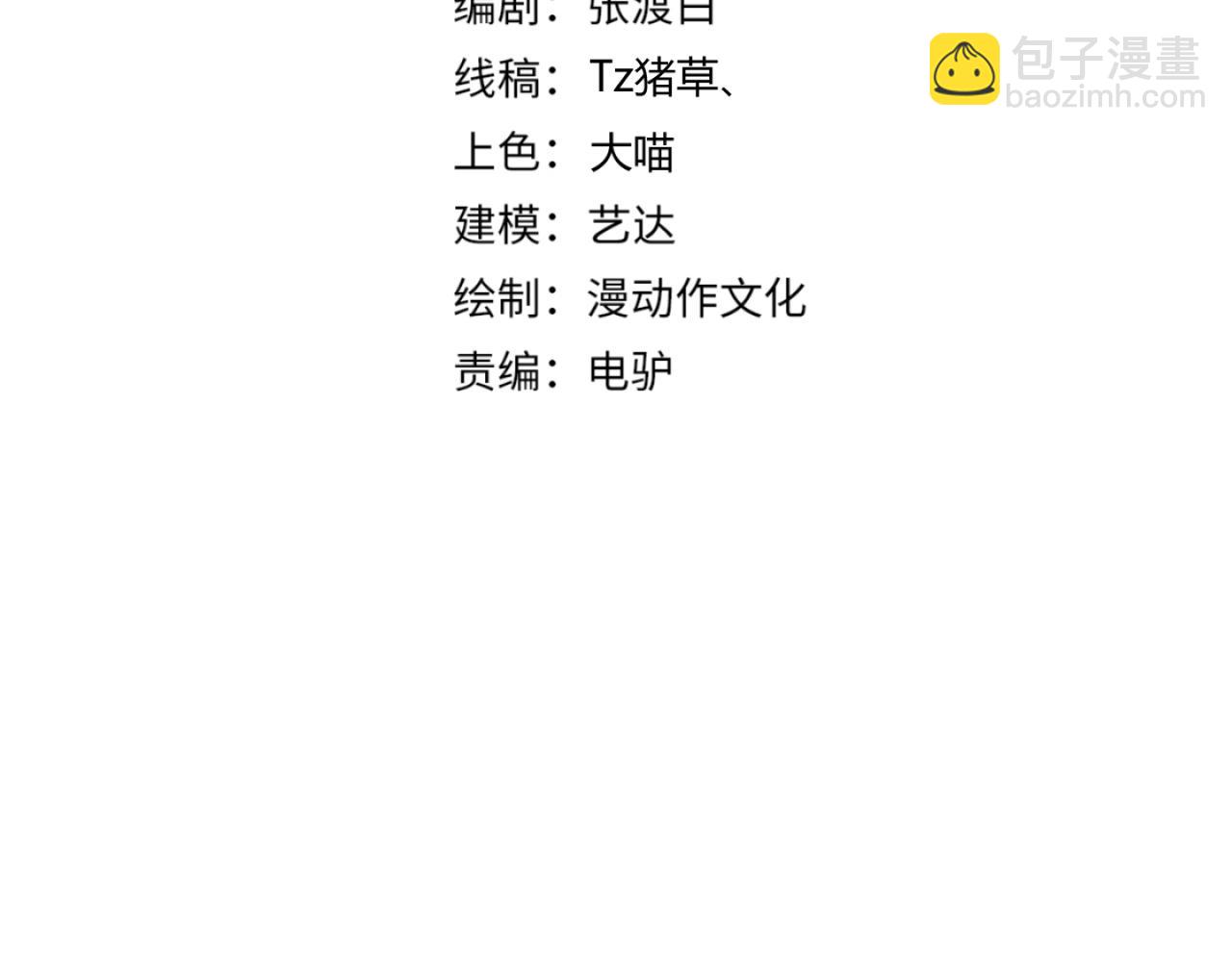 《万物合一》第五十九话 开界！ 第4页