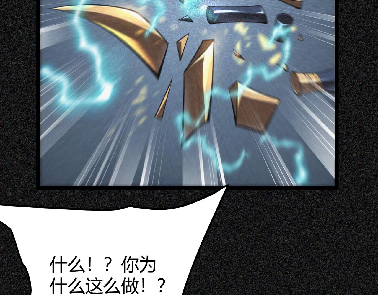 《万物合一》第五十九话 开界！ 第6页