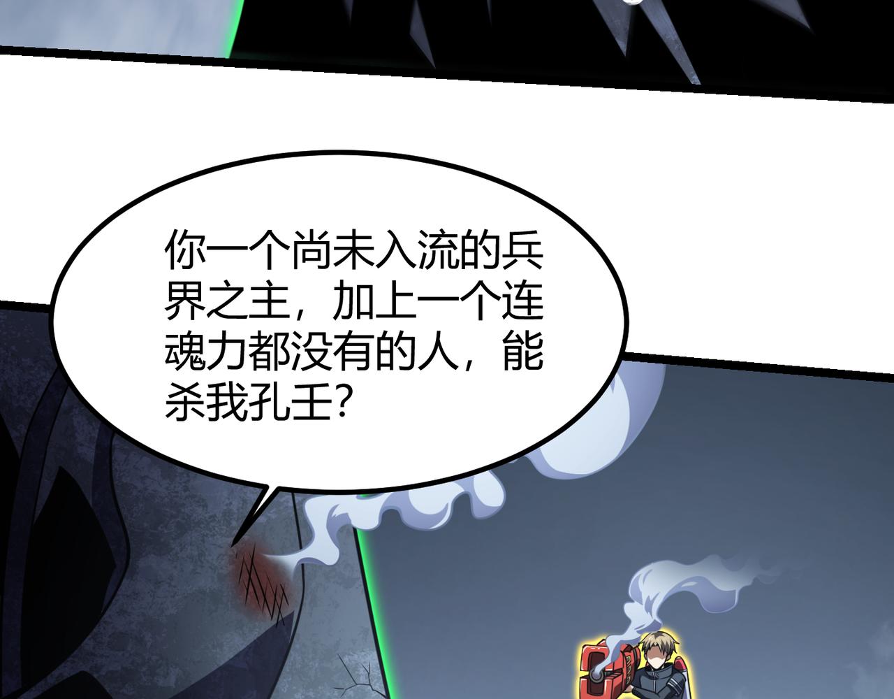 《万物合一》第五十八话 “古神”的实力 第13页