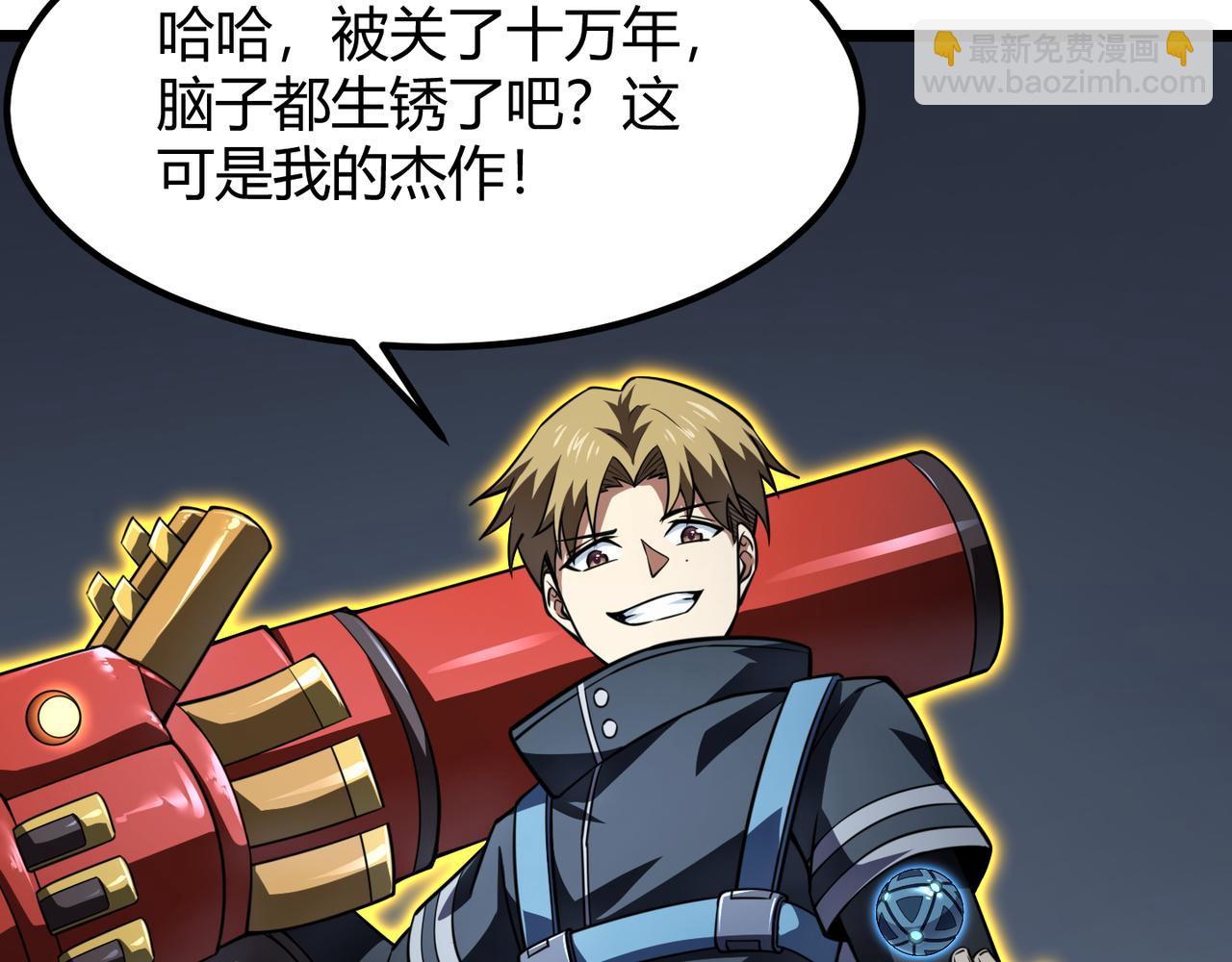 《万物合一》第五十八话 “古神”的实力 第29页