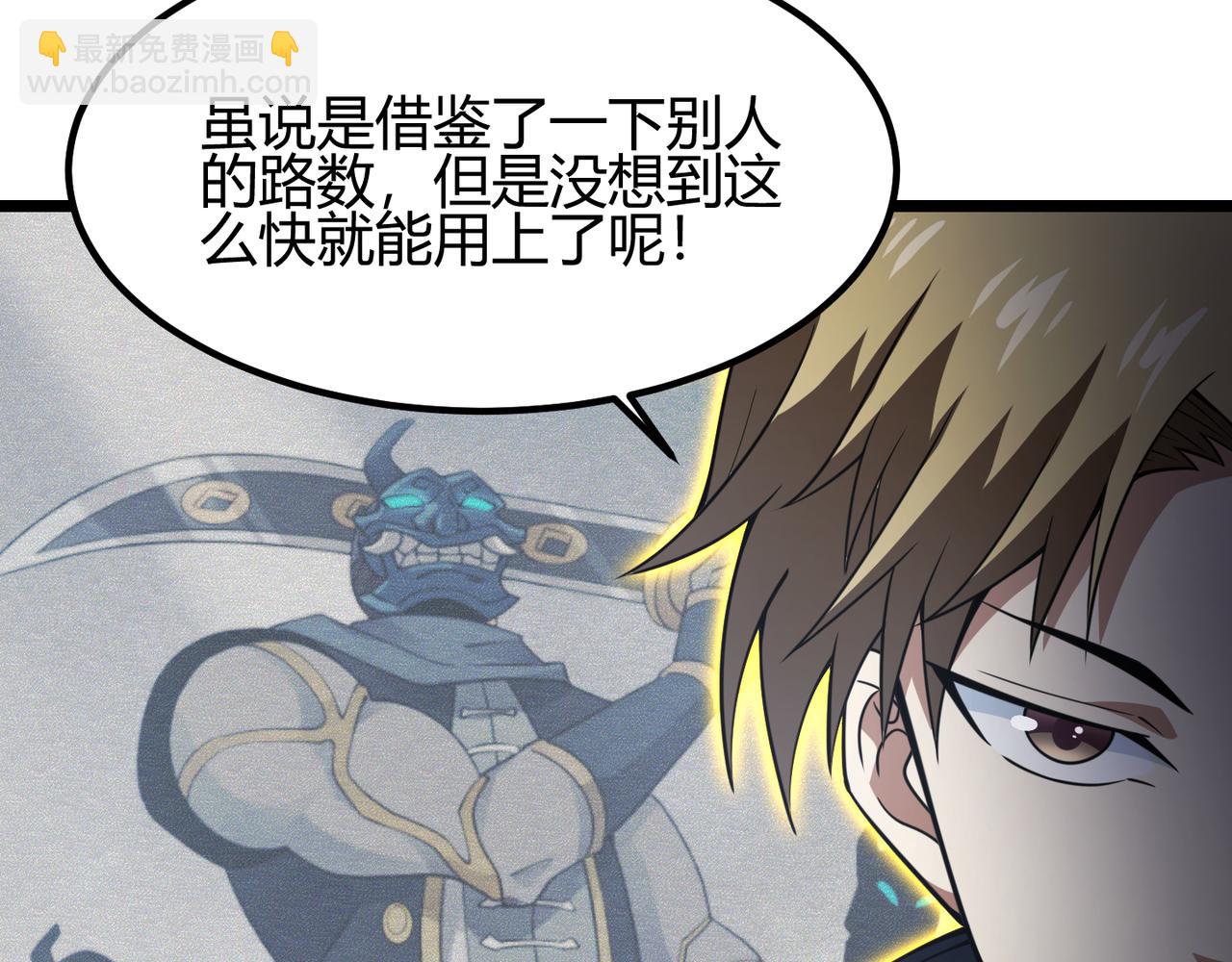 《万物合一》第五十八话 “古神”的实力 第33页