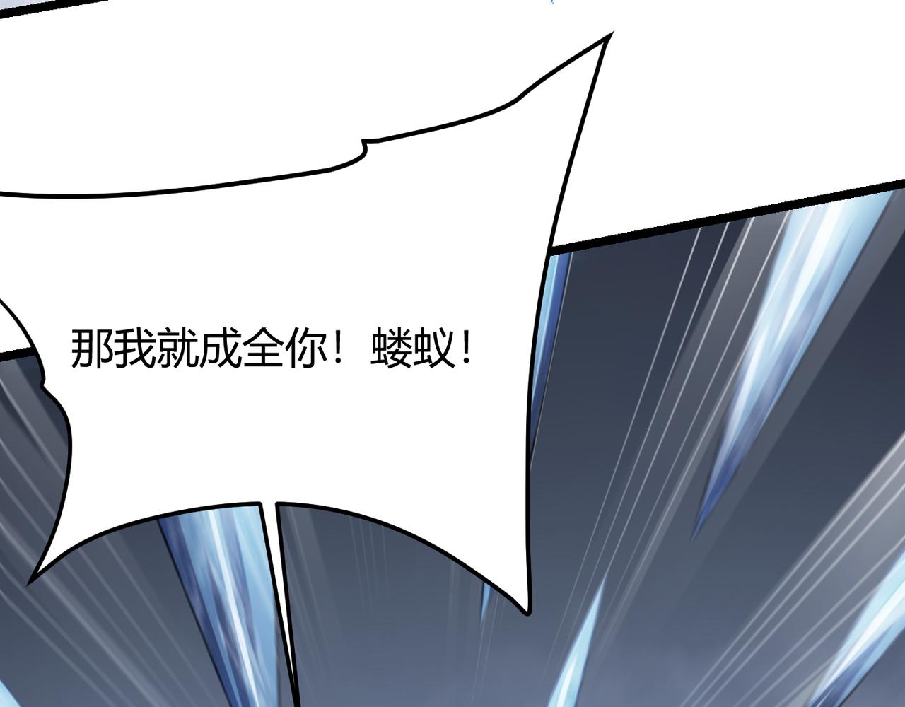《万物合一》第五十八话 “古神”的实力 第38页