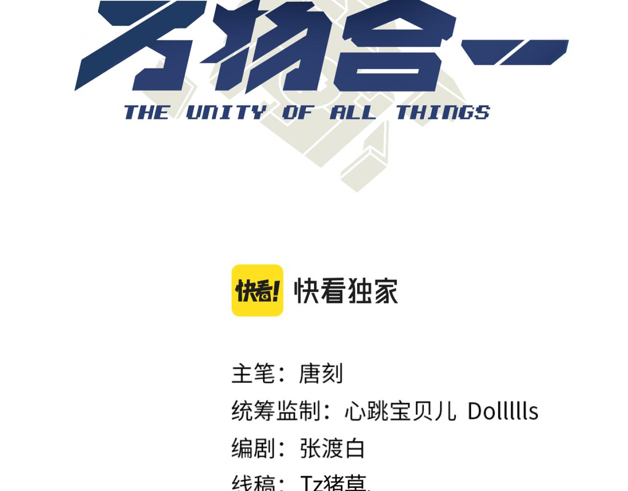 《万物合一》第五十八话 “古神”的实力 第3页