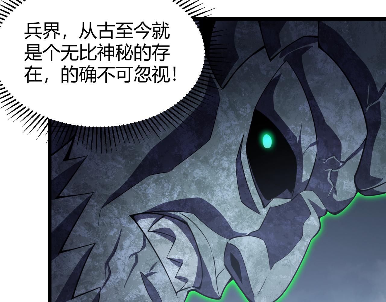 《万物合一》第五十八话 “古神”的实力 第43页