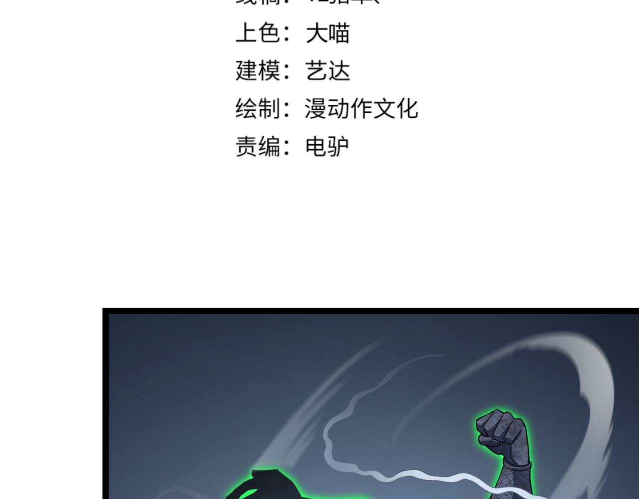 《万物合一》第五十八话 “古神”的实力 第4页