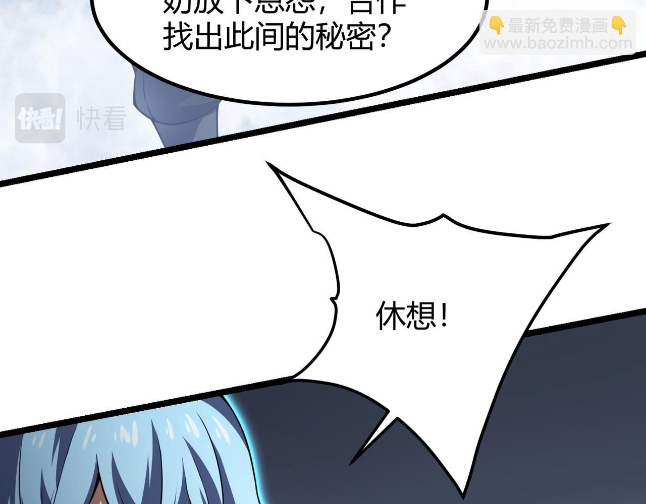 《万物合一》第五十六话 白骨界魂 第20页