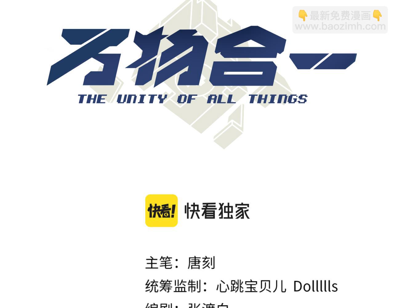 《万物合一》第五十六话 白骨界魂 第3页