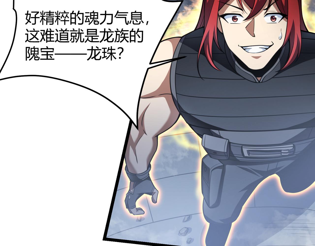 《万物合一》第五十六话 白骨界魂 第43页