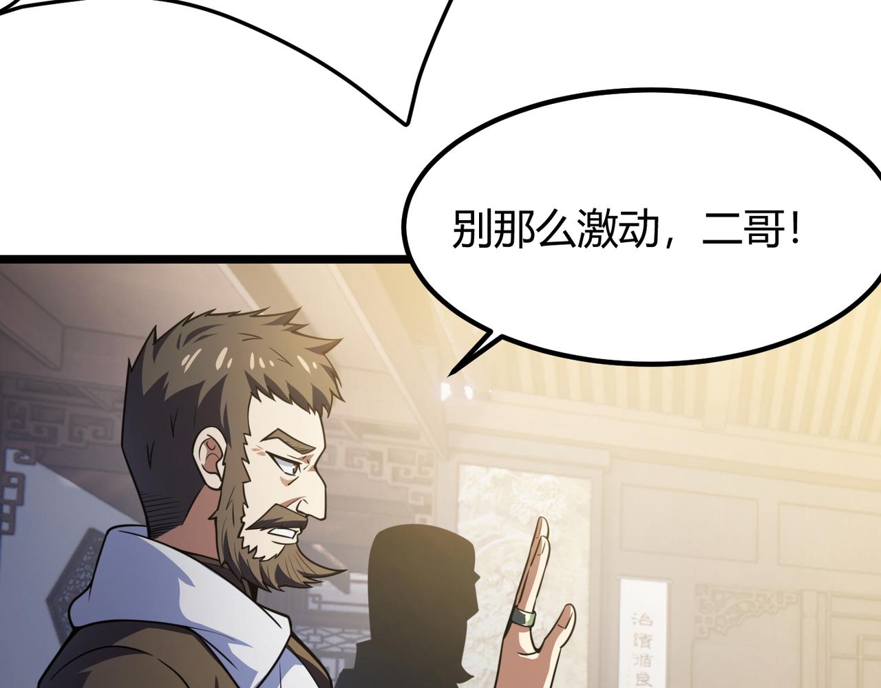 《万物合一》第六十一话 强强联合 第17页
