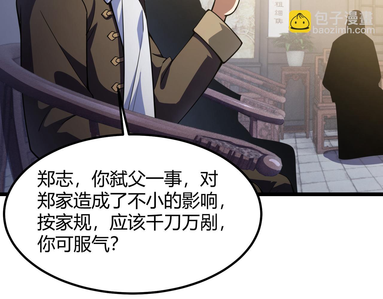 《万物合一》第六十一话 强强联合 第18页