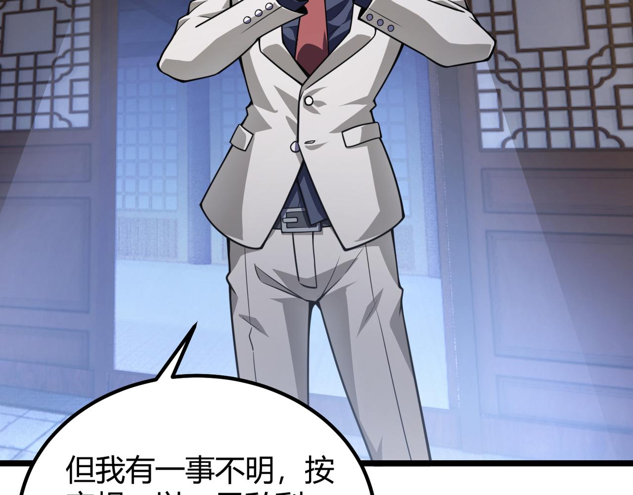 《万物合一》第六十一话 强强联合 第20页