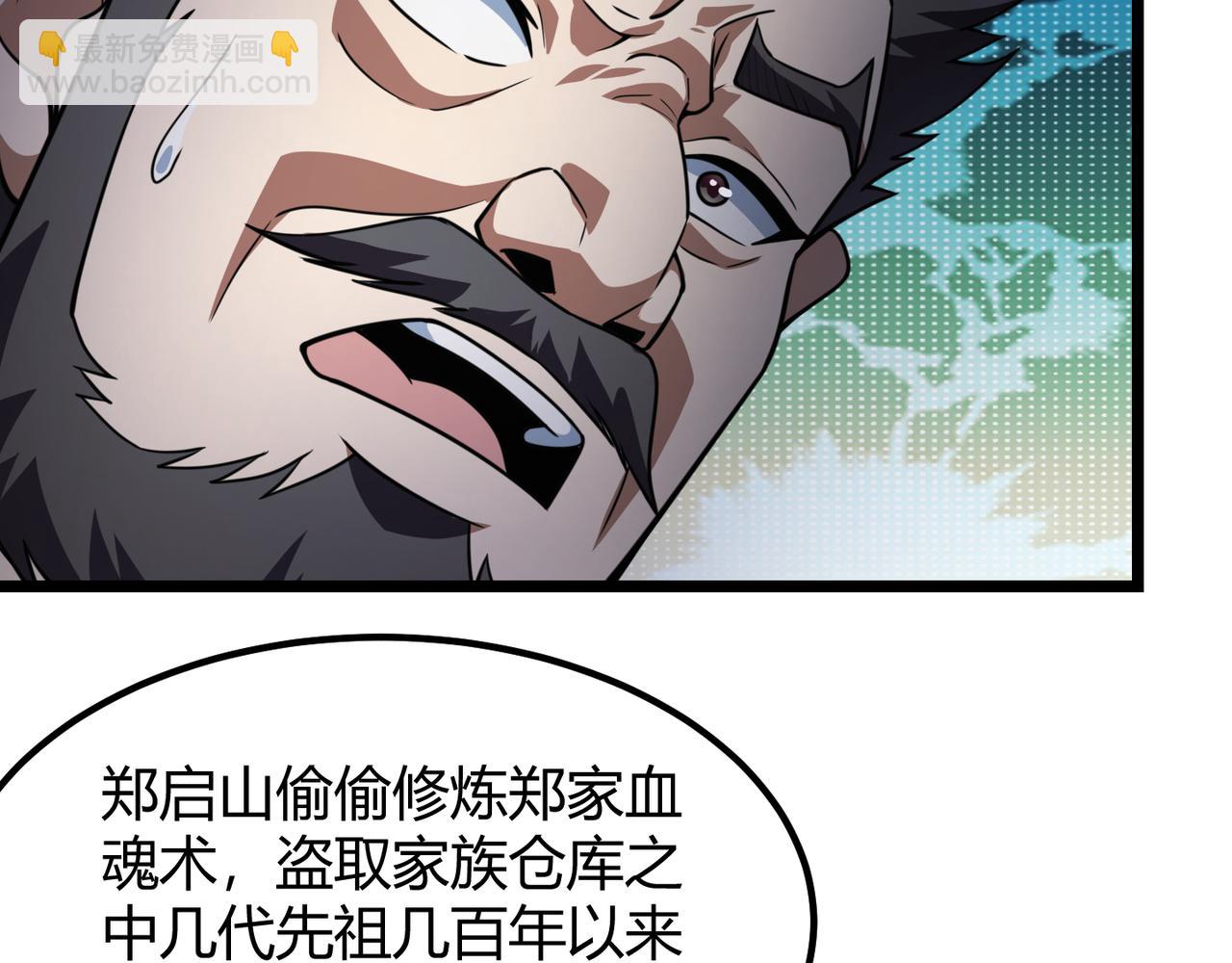 《万物合一》第六十一话 强强联合 第26页