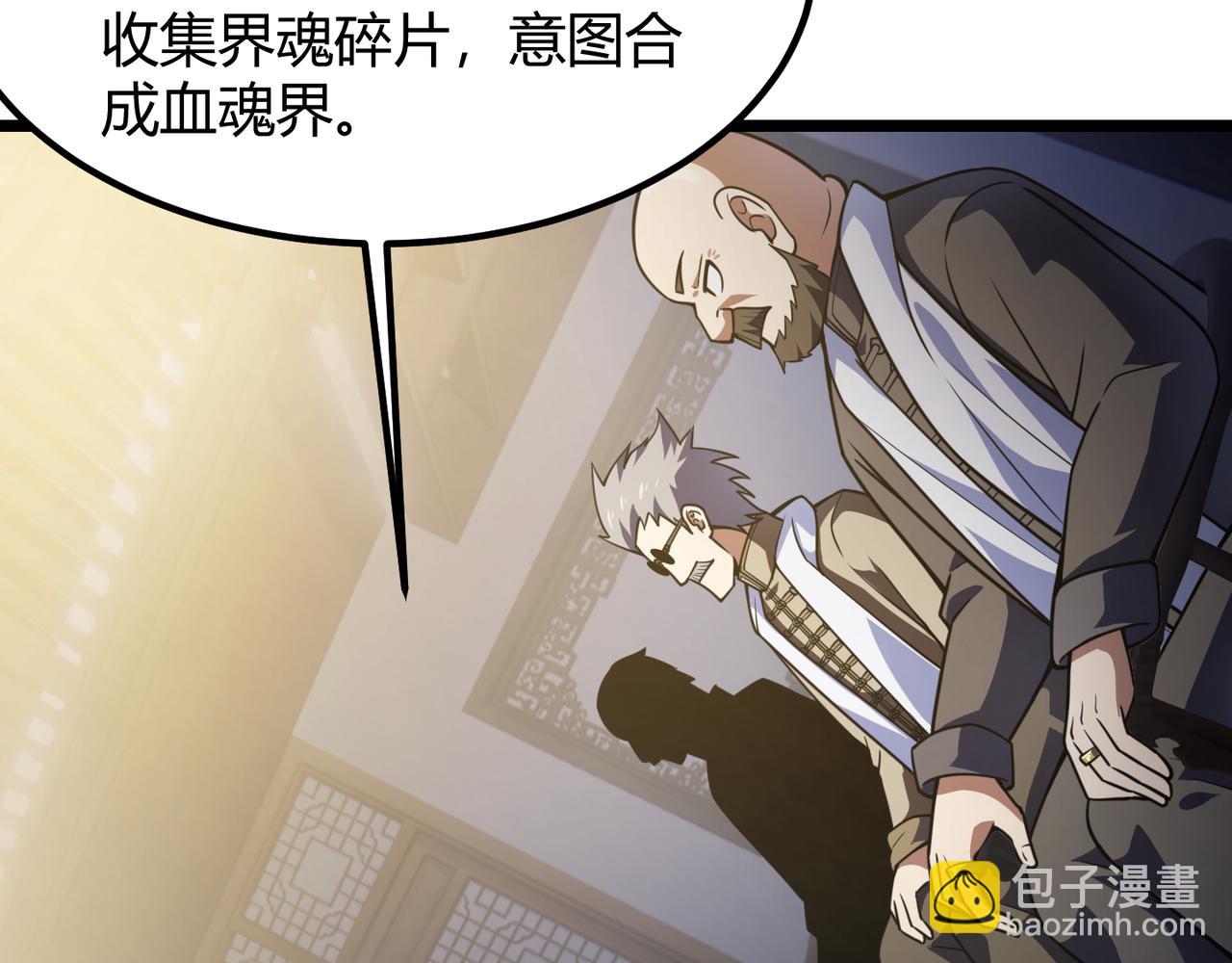 《万物合一》第六十一话 强强联合 第27页