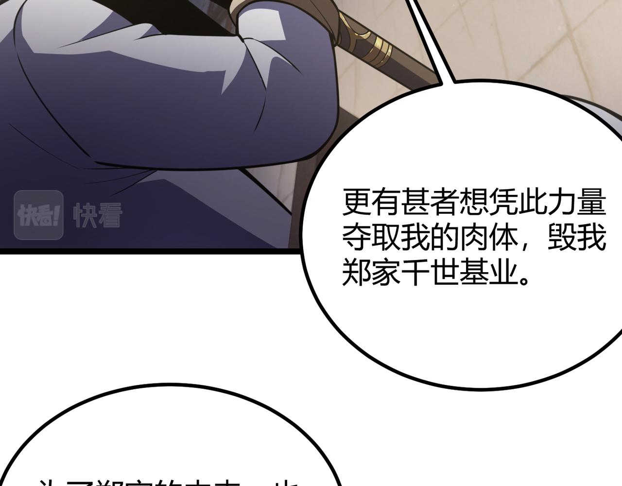 《万物合一》第六十一话 强强联合 第29页