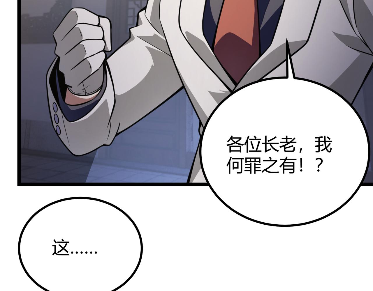 《万物合一》第六十一话 强强联合 第31页