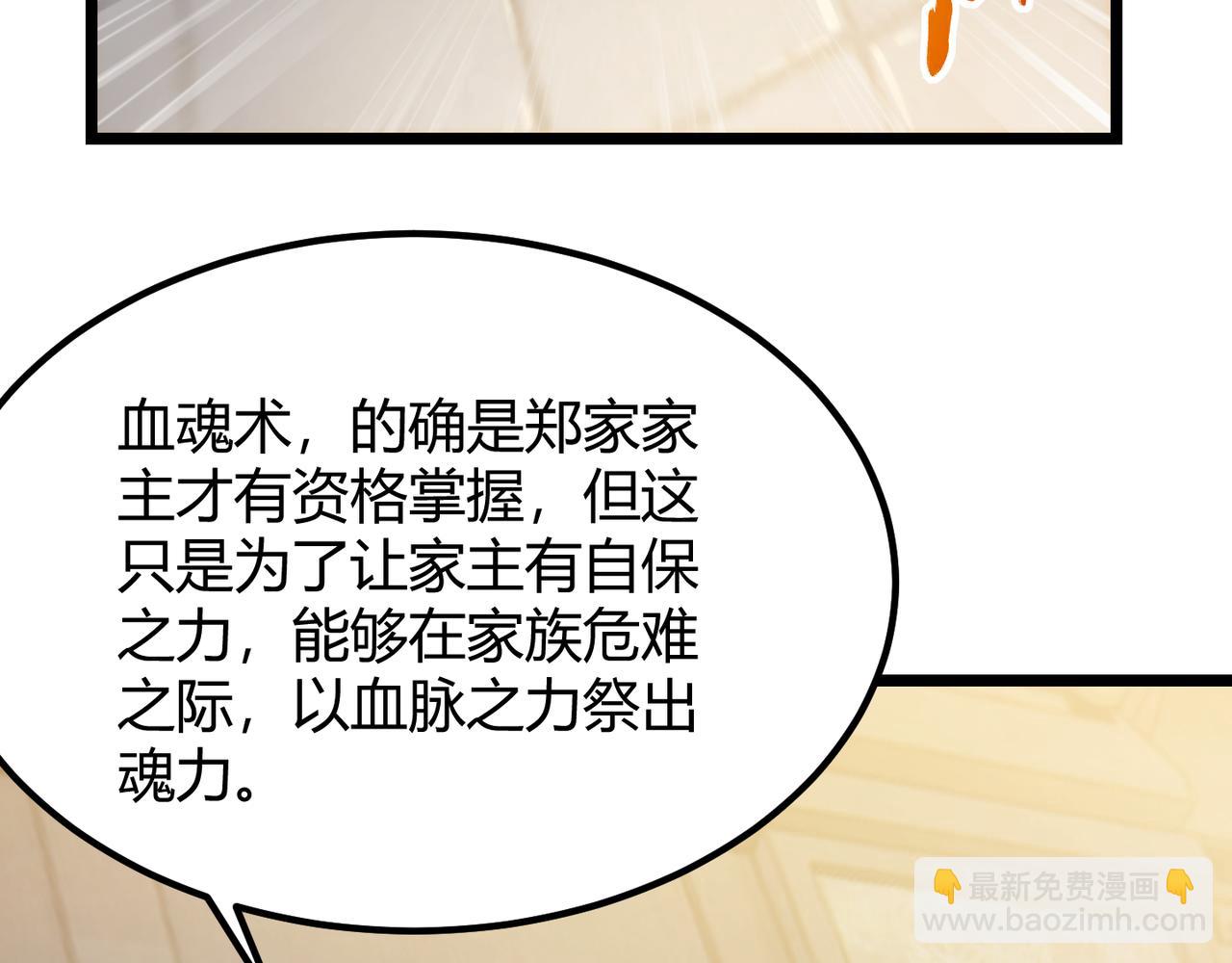 《万物合一》第六十一话 强强联合 第34页