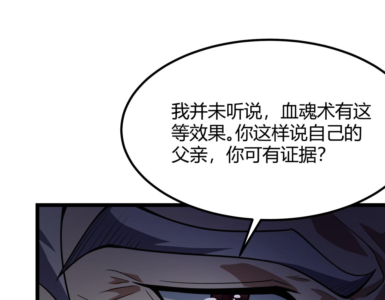《万物合一》第六十一话 强强联合 第37页