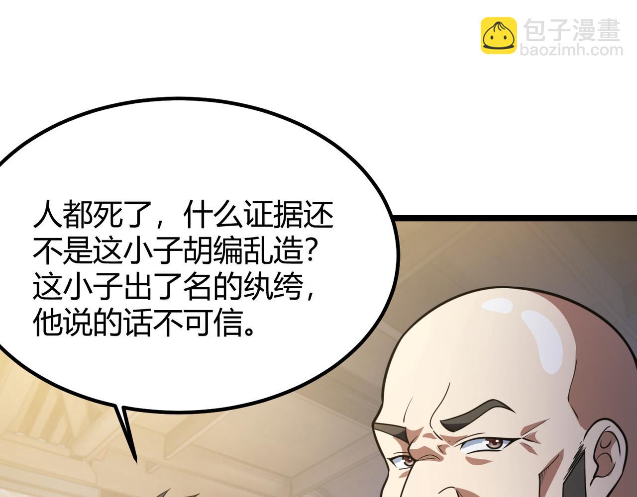 《万物合一》第六十一话 强强联合 第39页