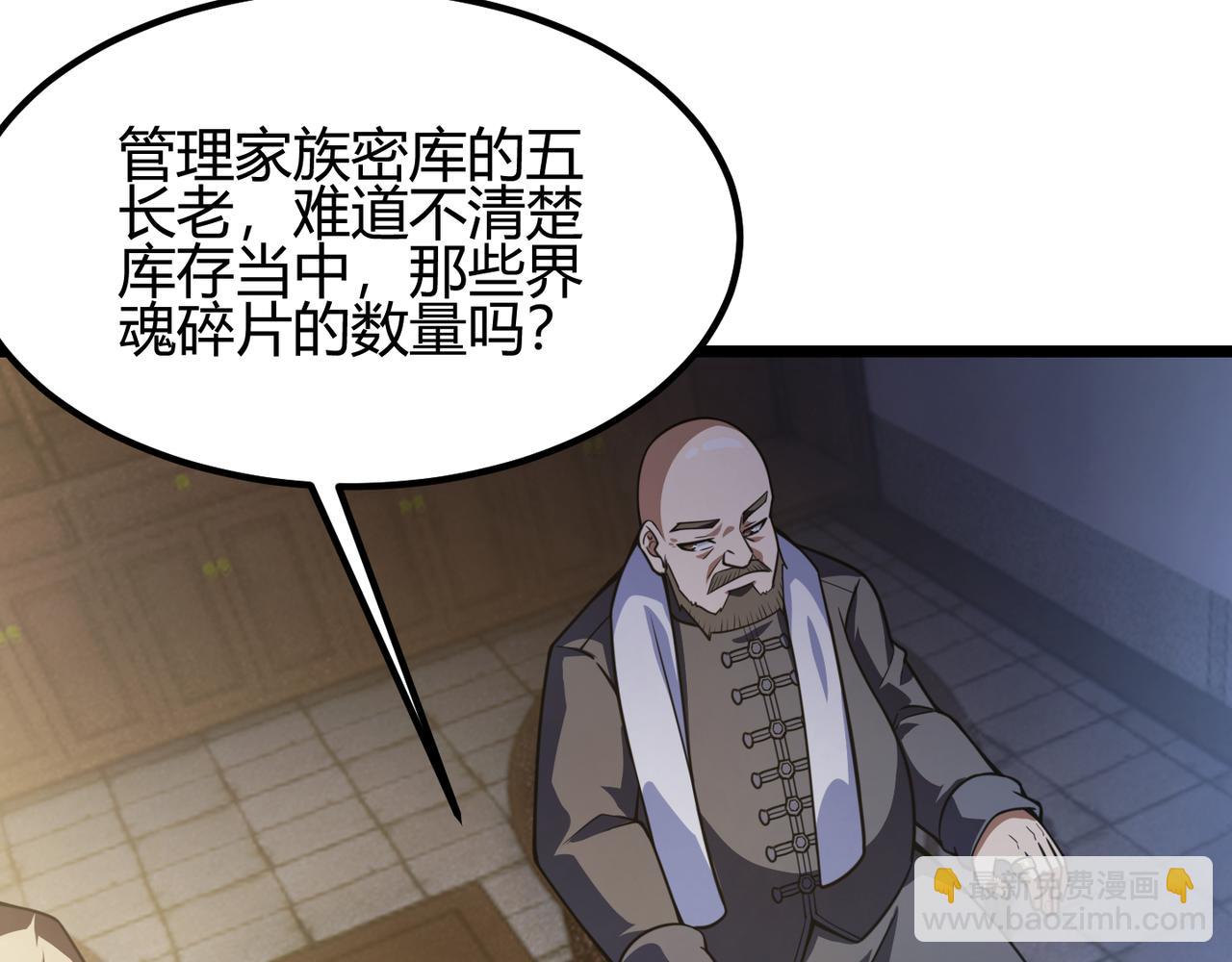 《万物合一》第六十一话 强强联合 第42页