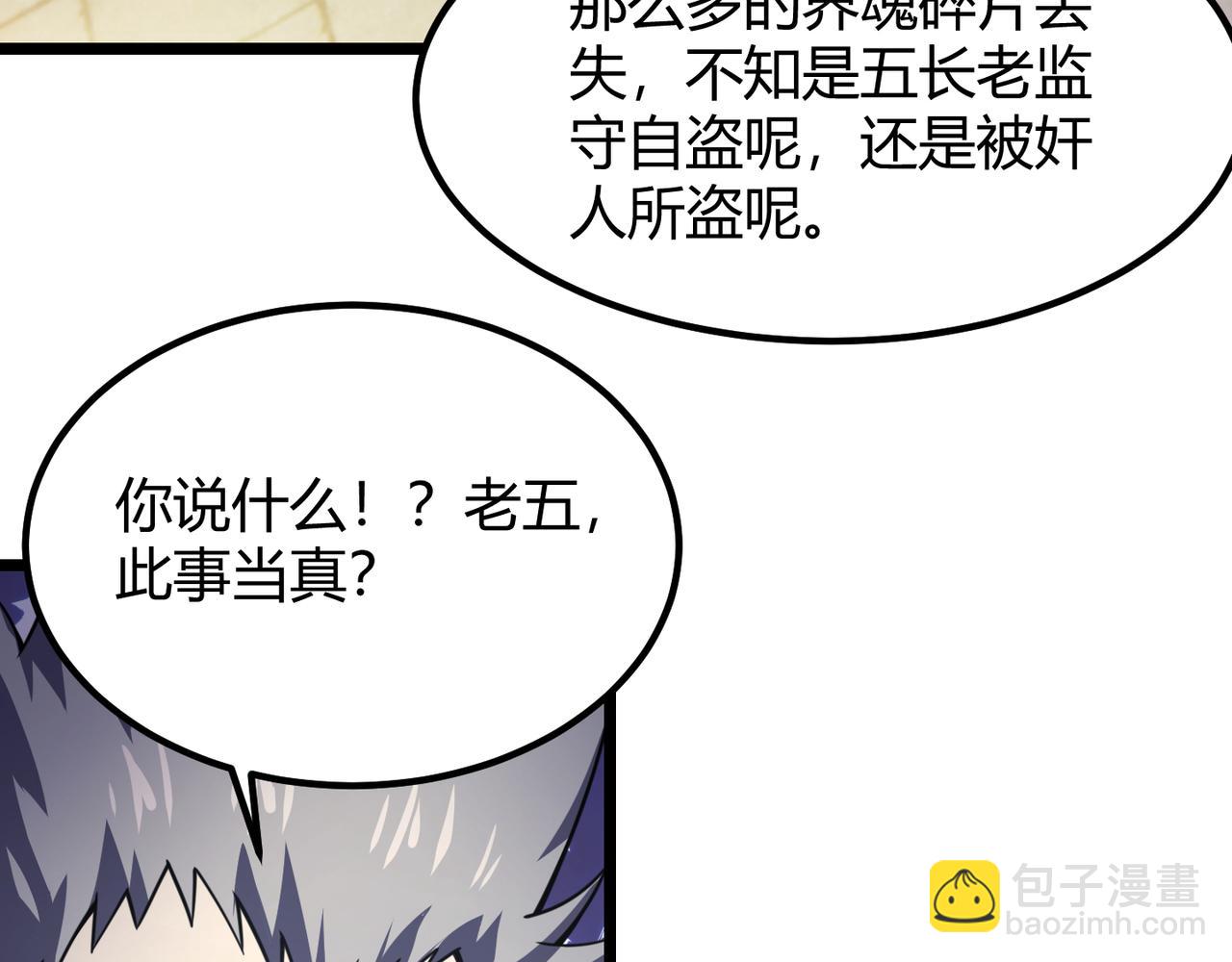 《万物合一》第六十一话 强强联合 第44页