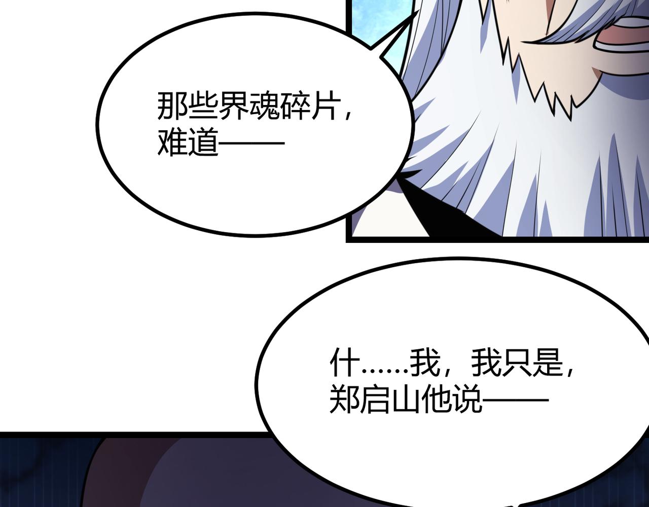 《万物合一》第六十一话 强强联合 第46页